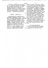 Преобразователь гидравлического давления (патент 922339)