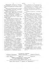 Дератизационная установка (патент 1082361)