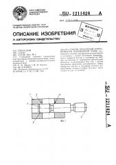 Способ продления долговечности плунжерной пары (патент 1211424)