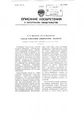 Способ измерения температуры пламени (патент 113904)