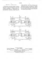 Трансмиссия гусеничной машины (патент 462758)