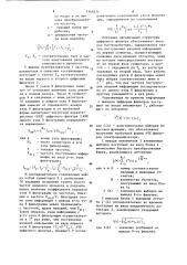 Цифровой анализатор спектра (патент 1149274)