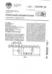 Регулятор частоты вращения двигателя внутреннего сгорания (патент 1576705)