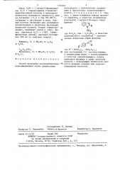 Способ получения мезоарилиндоломонометинцианинов (патент 1359282)