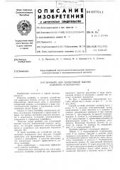 Комбайн для селективной выемки полезного ископоемого (патент 607011)