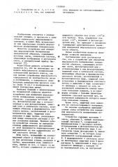 Устройство для измерения шероховатости полированных поверхностей объектов (патент 1155848)