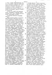 Устройство для обработки прерываний (патент 1282124)