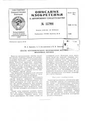 Патент ссср  157991 (патент 157991)