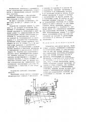 Устройство для резки жгутов (патент 1414805)