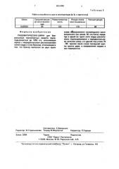 Пневматическая шина (патент 2003492)