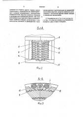 Многодисковое фрикционное устройство (патент 1649157)