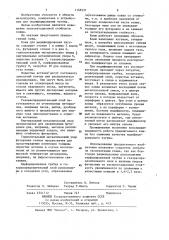 Ковш для модифицирования чугуна (патент 1168331)