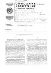 Управляемый компандер (патент 603128)