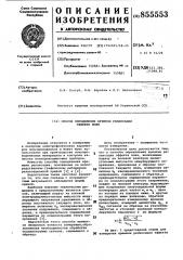 Способ определения времени релаксации эффекта поля (патент 855553)