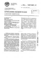 Способ промывки сульфатной целлюлозы (патент 1601260)