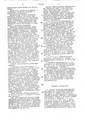 Способ получения ферромагнитнойжидкости (патент 842028)