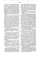 Интегральная биполярная структура (патент 1746440)