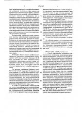 Способ магнитного разделения измельченного материала (патент 1750727)