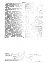 Устройство крепления верхнего конца подвески люлечного подвешивания к раме тележки железнодорожного транспортного средства (патент 1384452)
