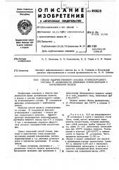 Способ количественного анализа углеводородного состава - комплексов диеновых углеводородов с карбонилами железа (патент 449639)