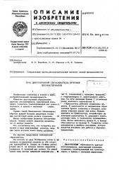 Двусторонний сбрасыватель круглых лесоматериалов (патент 445605)