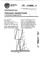 Способ фрезерования пазов в тонких стенках деталей (патент 1175628)