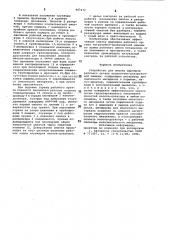 Устройство для смазки (патент 987272)