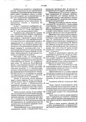 Устройство для упаковывания предметов в рукавную пленку (патент 1731685)