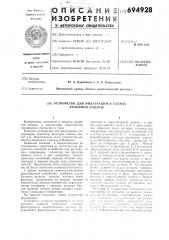 Устройство для фильтрации в схемах релейной защиты (патент 694928)