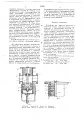 Устройство для передачи движения в вакуумную камеру (патент 655859)