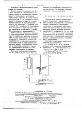 Прецизионный пневмогидравлический привод (патент 646100)