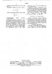 Способ получения гваякол-параизобутилгидратропата (патент 665795)