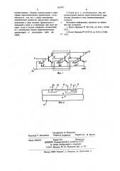 Интегральная логическая схема (патент 633395)