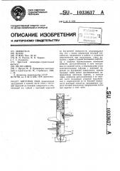 Винтовая свая (патент 1033637)