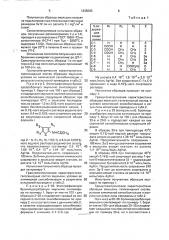 Химические сенсибилизаторы галогенсеребряных фотографических эмульсий (патент 1835083)