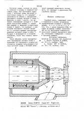 Струйный насос (патент 922333)
