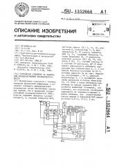 Устройство слежения за задержкой псевдослучайной последовательности (патент 1352664)