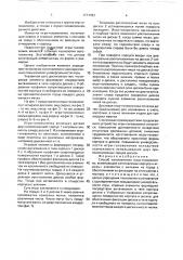 Способ изготовления игры-головоломки (патент 1771783)