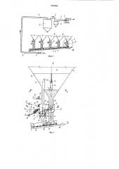 Загрузочное устройство пневмотранспортной вакуумной установки (патент 1323494)