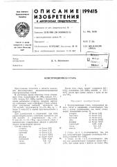 Патент ссср  199415 (патент 199415)
