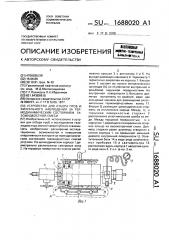 Устройство для отбора проб и визуального наблюдения за термодинамическим состоянием газожидкостной смеси (патент 1688020)