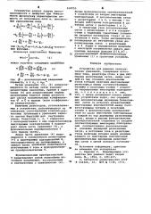 Устройство для решения эллиптических уравнений (патент 618753)