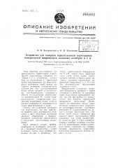 Устройство для контроля параллельности мерительных поверхностей, микрометров, концевых калибров и т.п. (патент 63852)