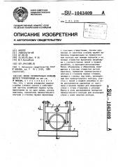 Опора горизонтально колеблющегося трубопровода (патент 1043409)