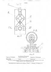Устройство для перекрытия трубопровода (патент 1770670)