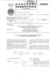 Способ получения азотнокислых эфиров 21-спиртов прегнанового ряда (патент 493963)