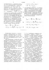 Измерительный преобразователь симметричной составляющей обратной последовательности трехфазной системы напряжений (патент 1578790)