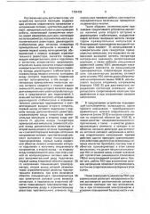 Устройство контроля изоляции (патент 1781439)