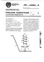 Устройство для проветривания карьеров (патент 1105657)