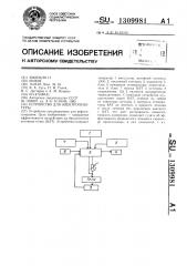 Устройство для электропунктуры (патент 1309981)